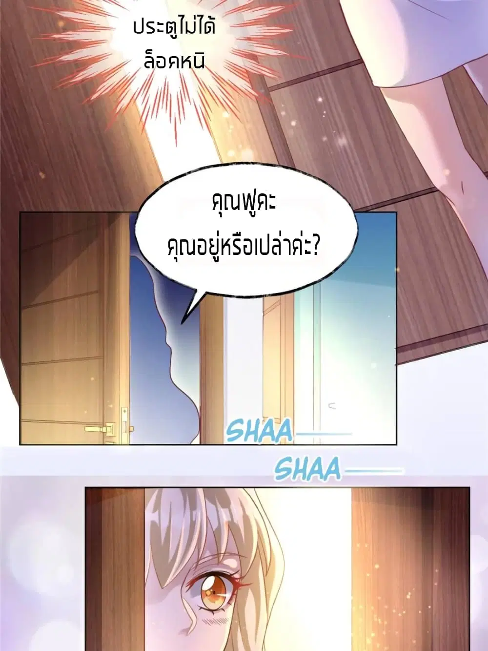 Sweet Love ตอนที่ 7 หน้า 2