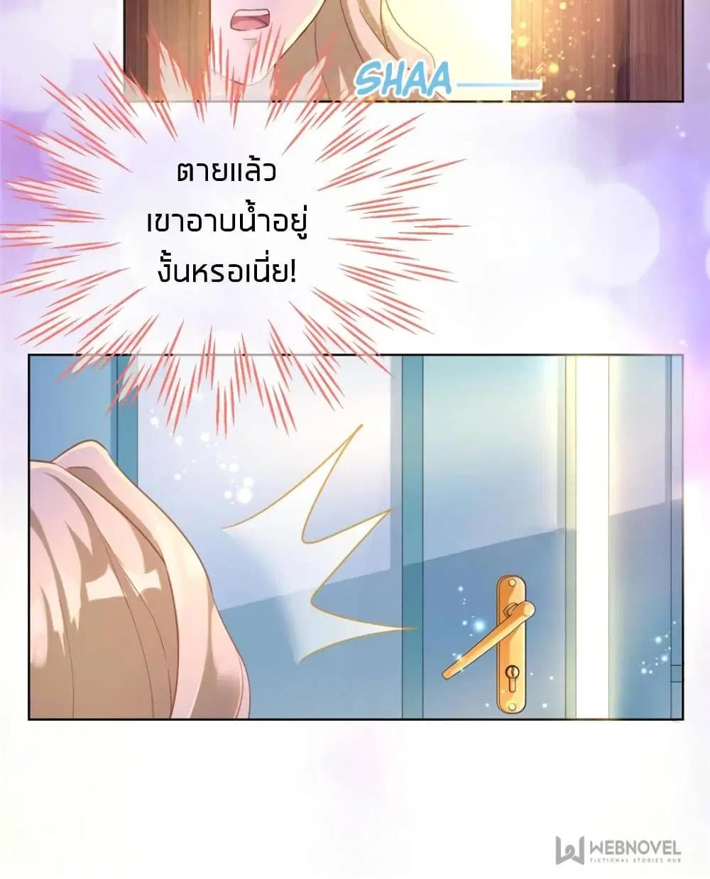 Sweet Love ตอนที่ 7 หน้า 3