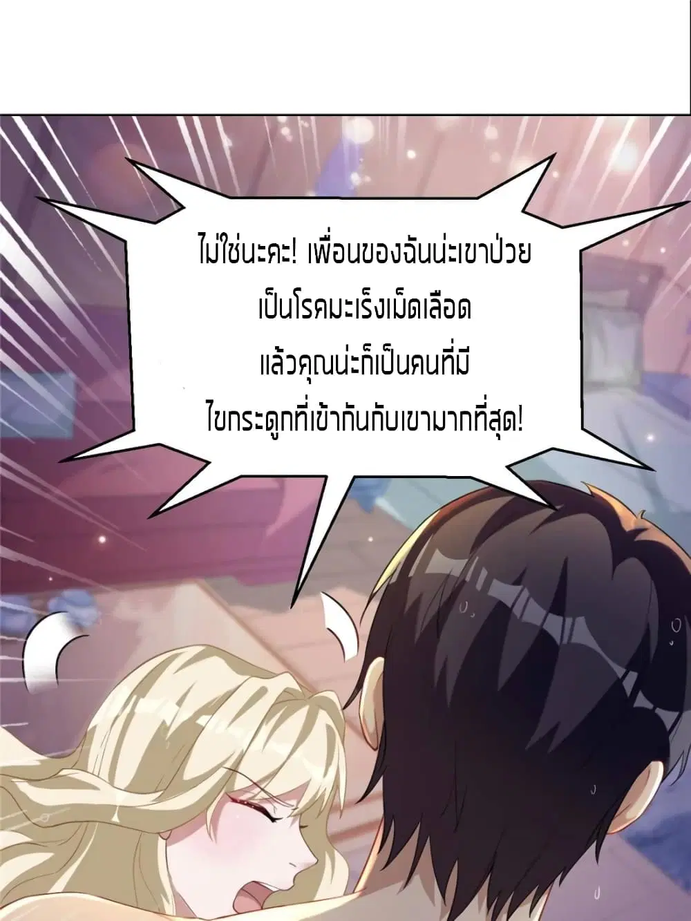 Sweet Love ตอนที่ 8 หน้า 1
