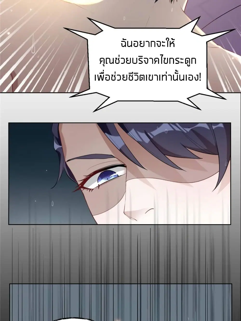 Sweet Love ตอนที่ 8 หน้า 2