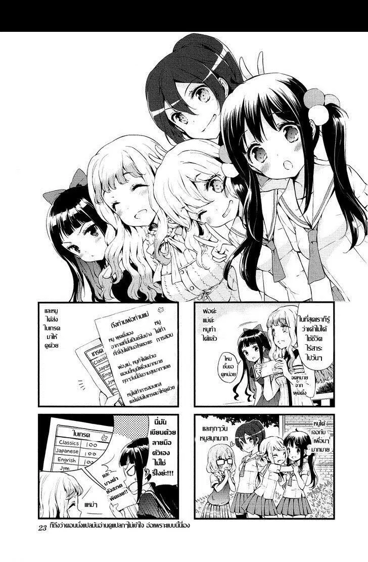 Sweet Magic Syndrome ตอนที่ 14 หน้า 3