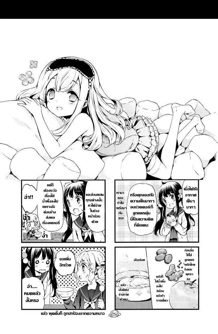 Sweet Magic Syndrome ตอนที่ 15 หน้า 3