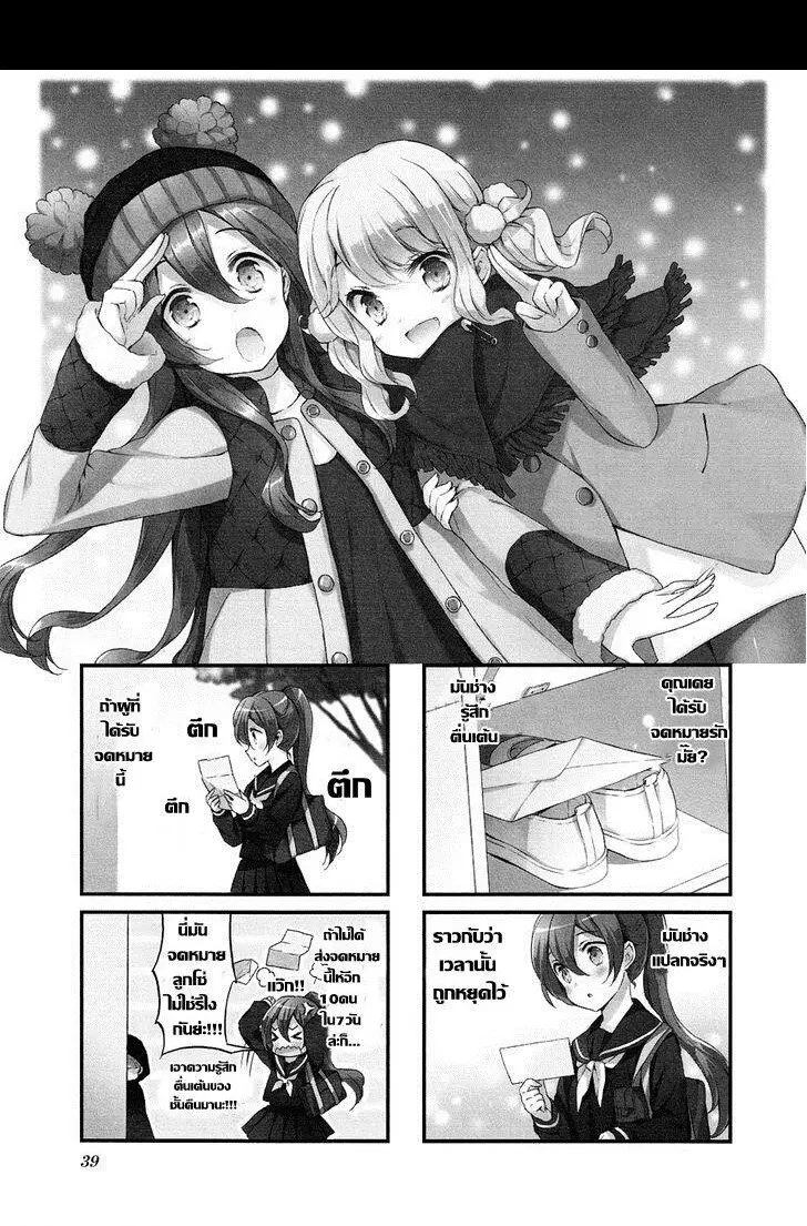 Sweet Magic Syndrome ตอนที่ 16 หน้า 3