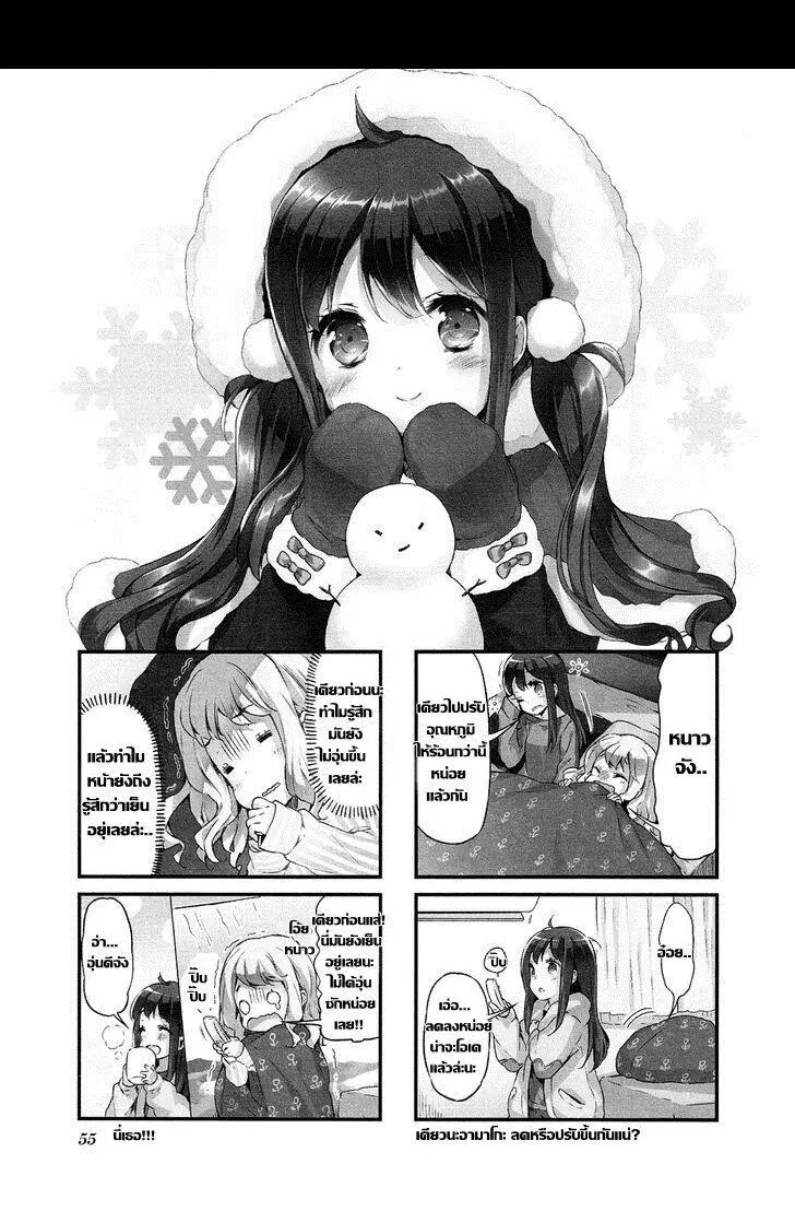 Sweet Magic Syndrome ตอนที่ 18 หน้า 3