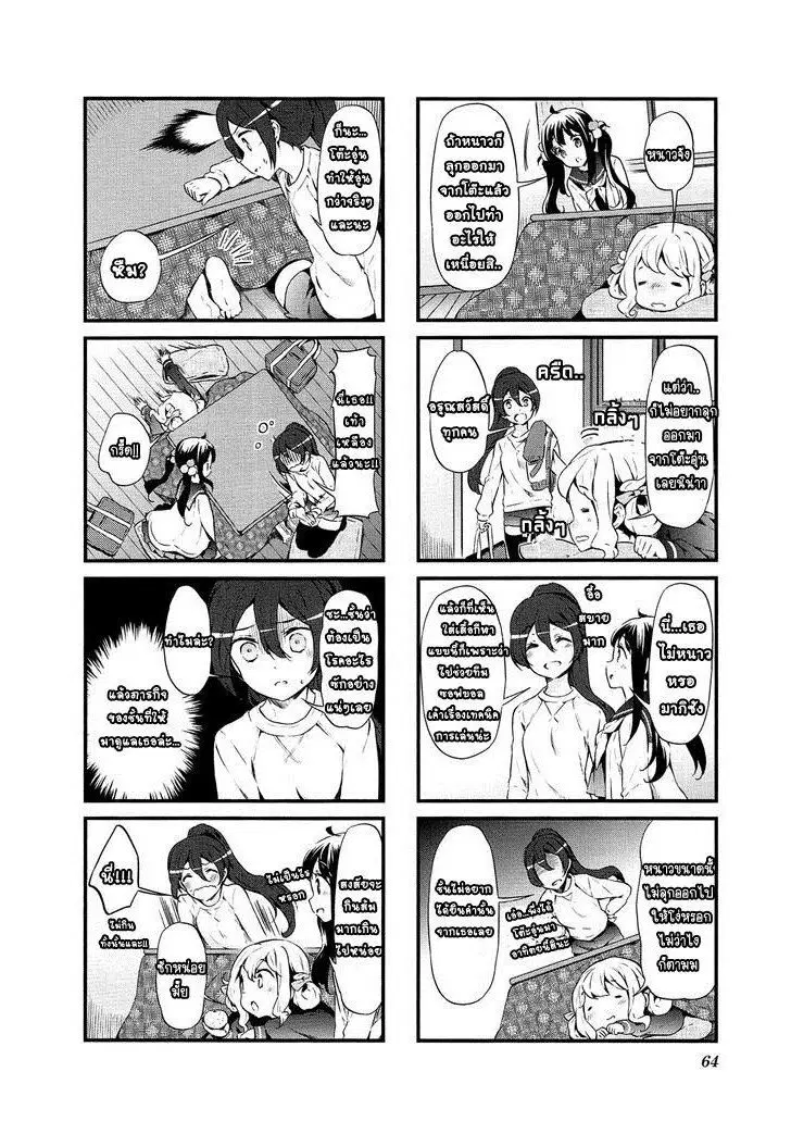 Sweet Magic Syndrome ตอนที่ 19 หน้า 3