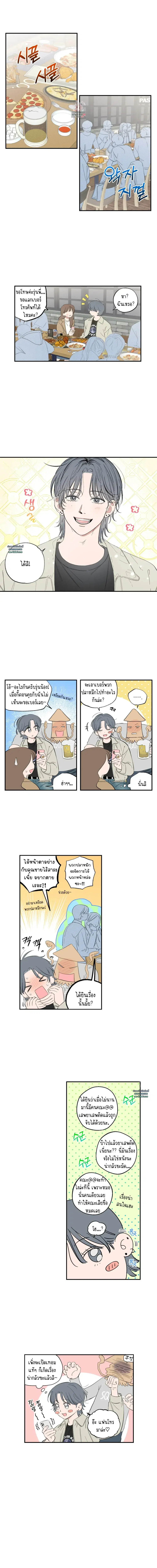 Sweeten The Deal ตอนที่ 1 หน้า 1