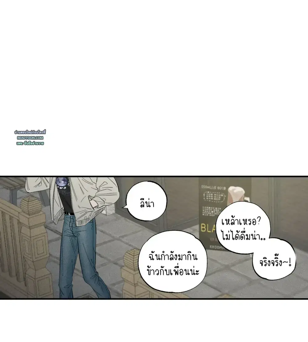 Sweeten The Deal ตอนที่ 1 หน้า 2