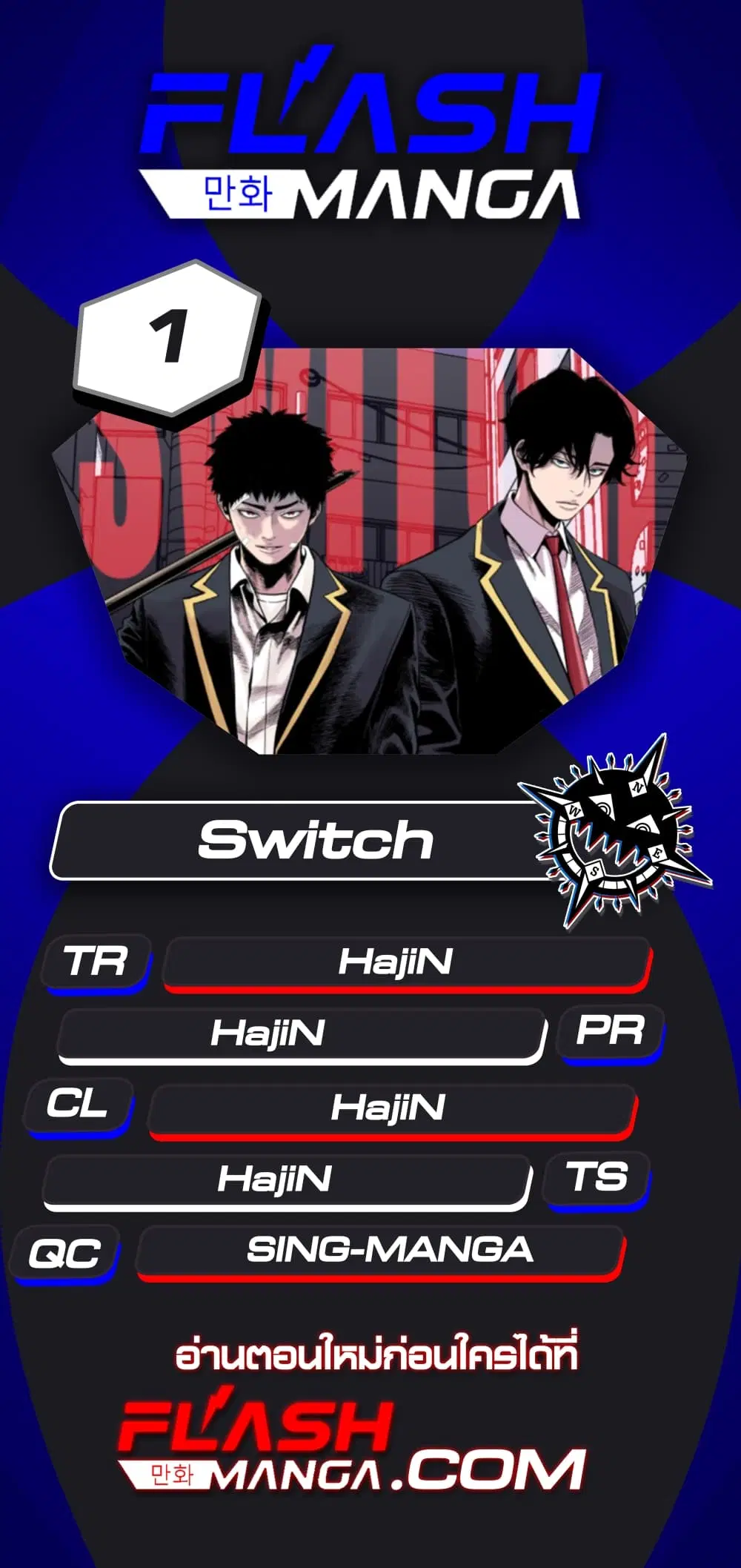 Switch ตอนที่ 1 หน้า 1