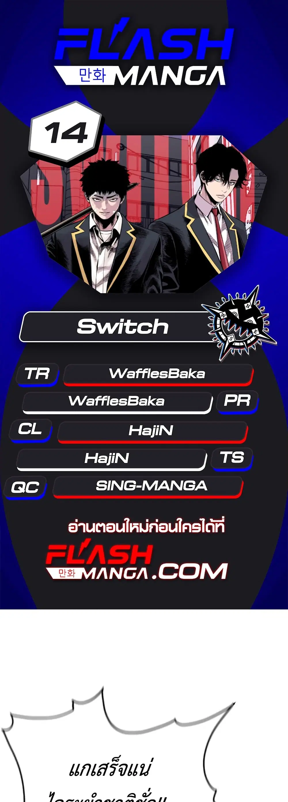 Switch ตอนที่ 14 หน้า 1