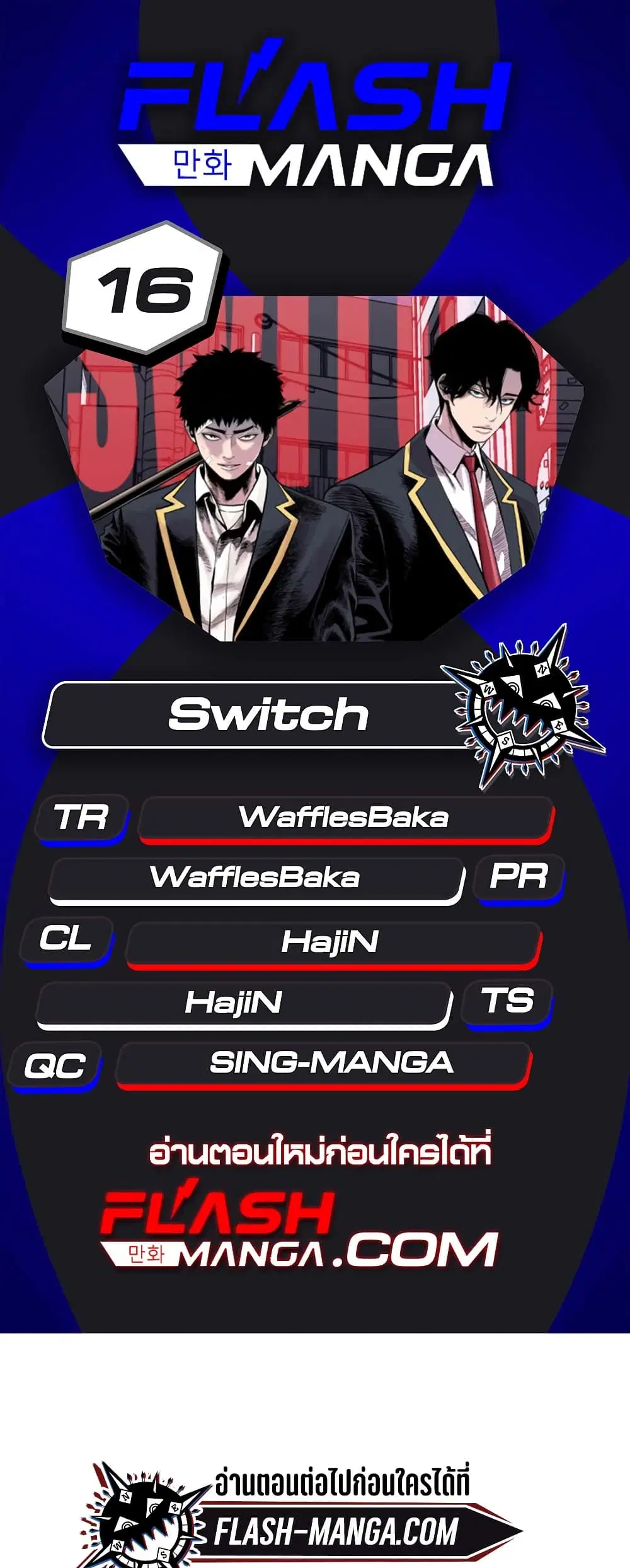 Switch ตอนที่ 16 หน้า 1