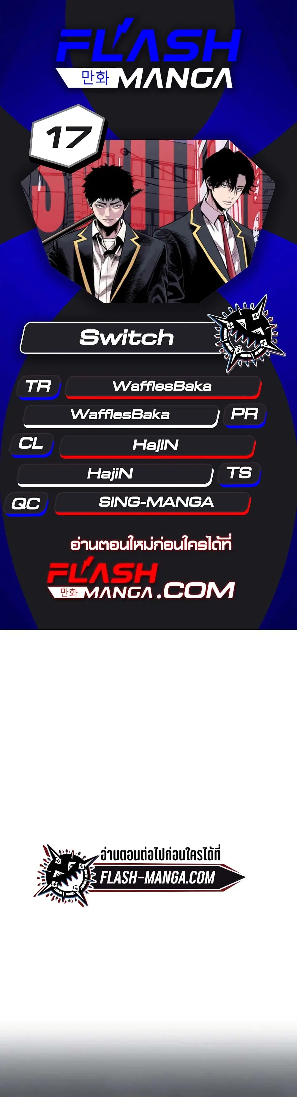 Switch ตอนที่ 17 หน้า 1