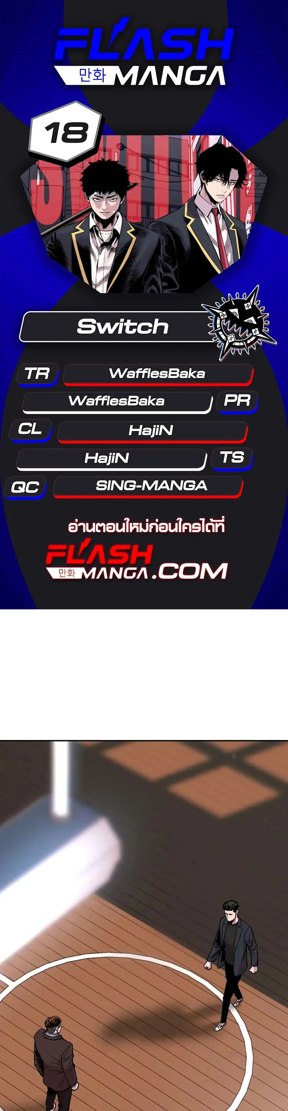 Switch ตอนที่ 18 หน้า 1