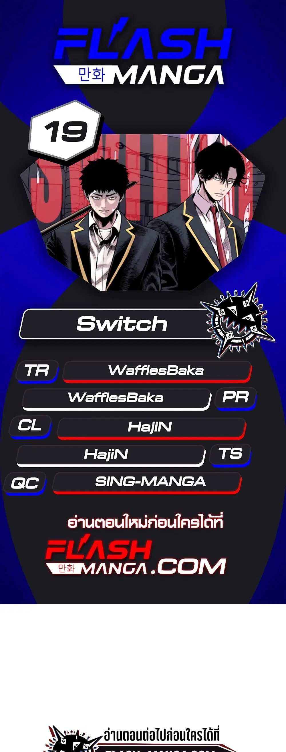 Switch ตอนที่ 19 หน้า 1