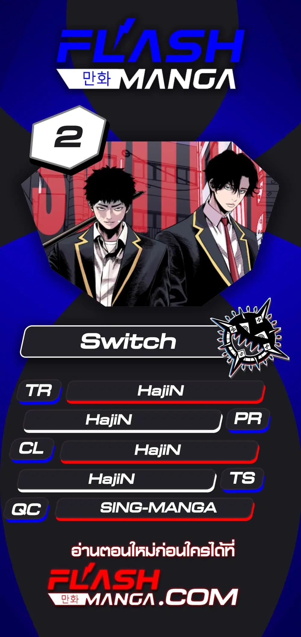 Switch ตอนที่ 2 หน้า 1
