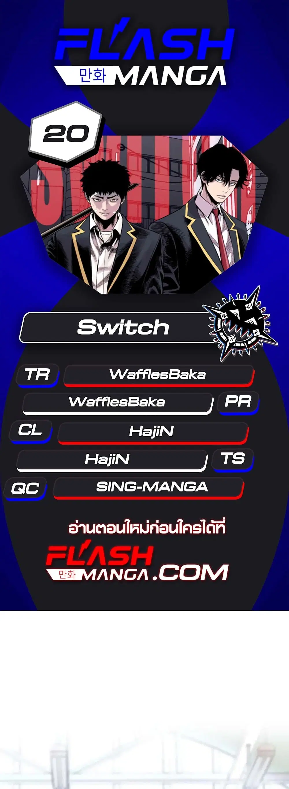 Switch ตอนที่ 20 หน้า 1