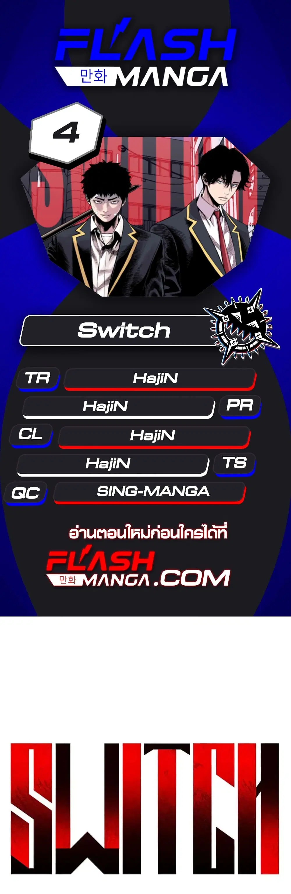 Switch ตอนที่ 4 หน้า 1