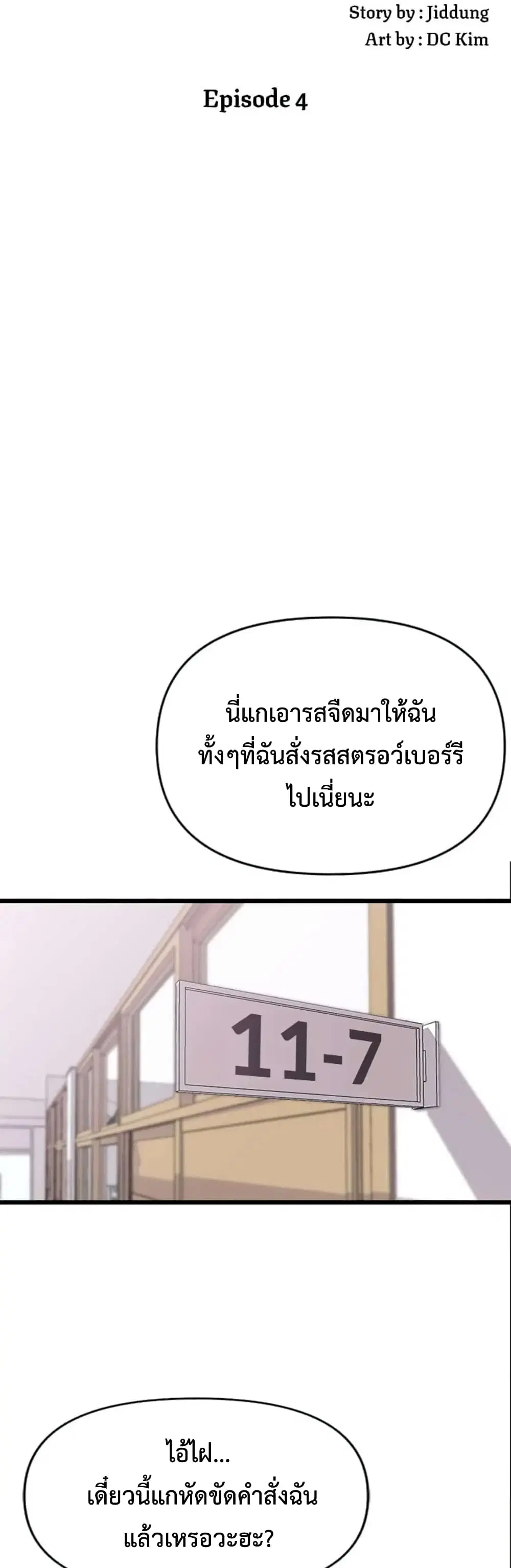 Switch ตอนที่ 4 หน้า 2