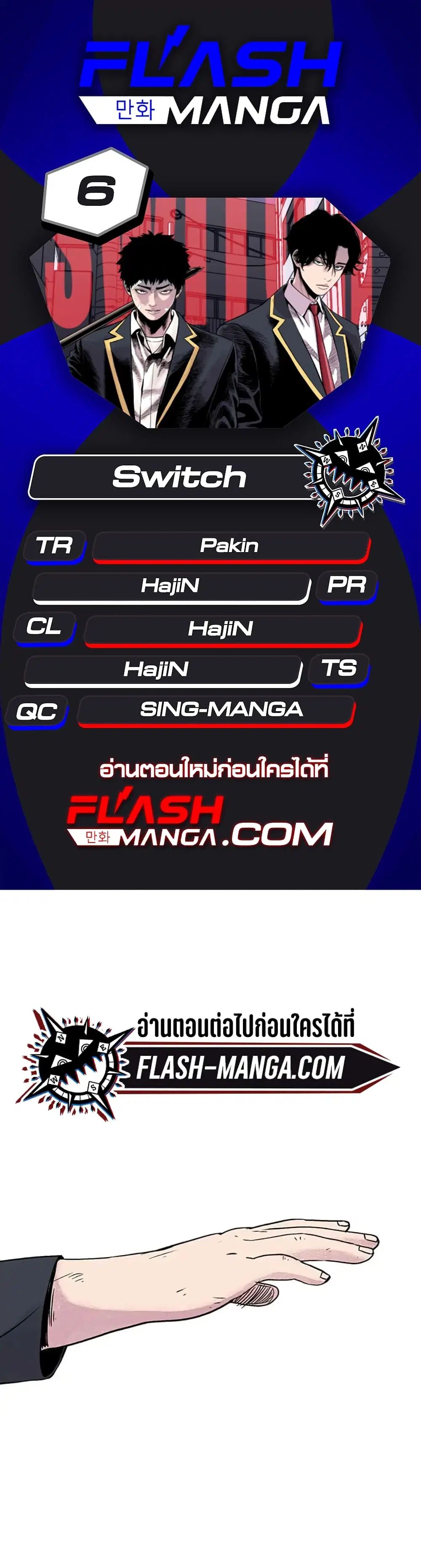 Switch ตอนที่ 6 หน้า 1