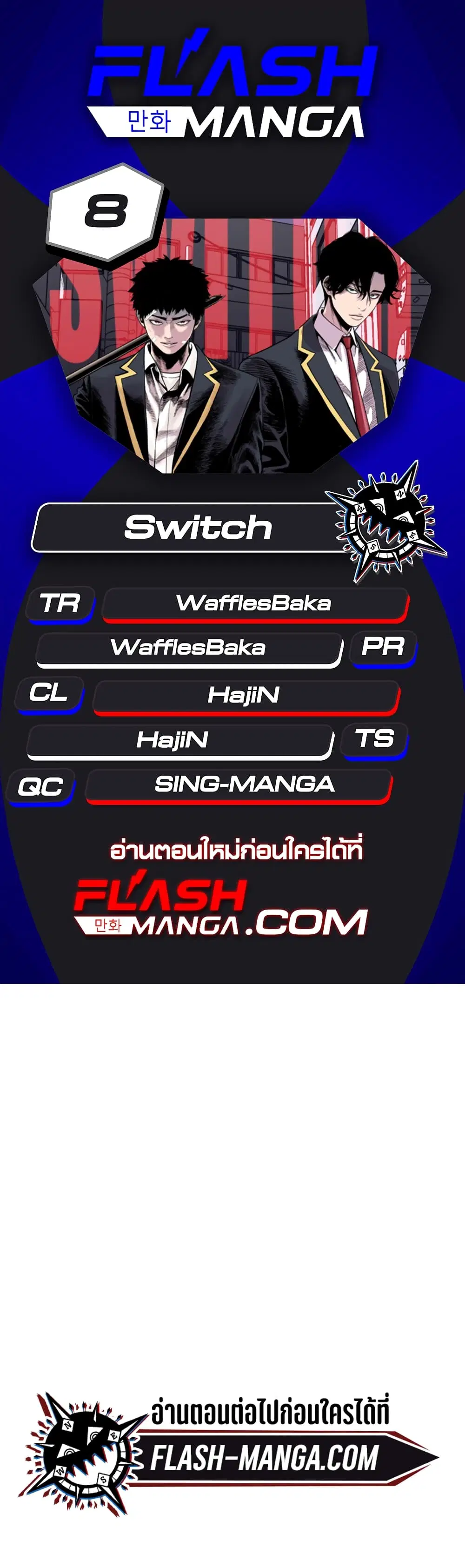 Switch ตอนที่ 8 หน้า 1