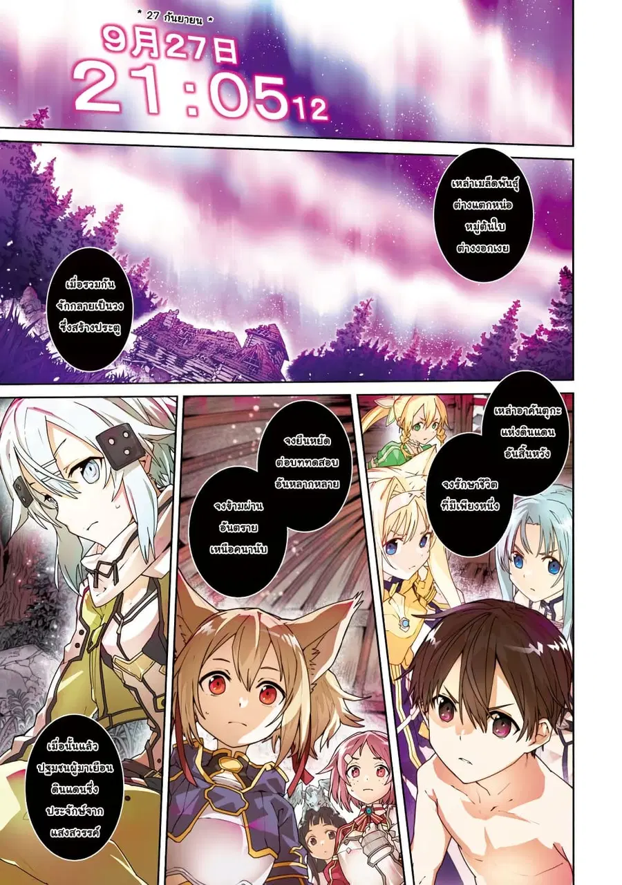 Sword Art Online – Unital Ring ตอนที่ 0 หน้า 2