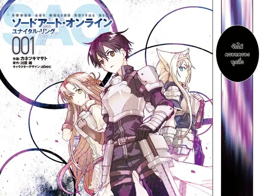 Sword Art Online – Unital Ring ตอนที่ 0 หน้า 3