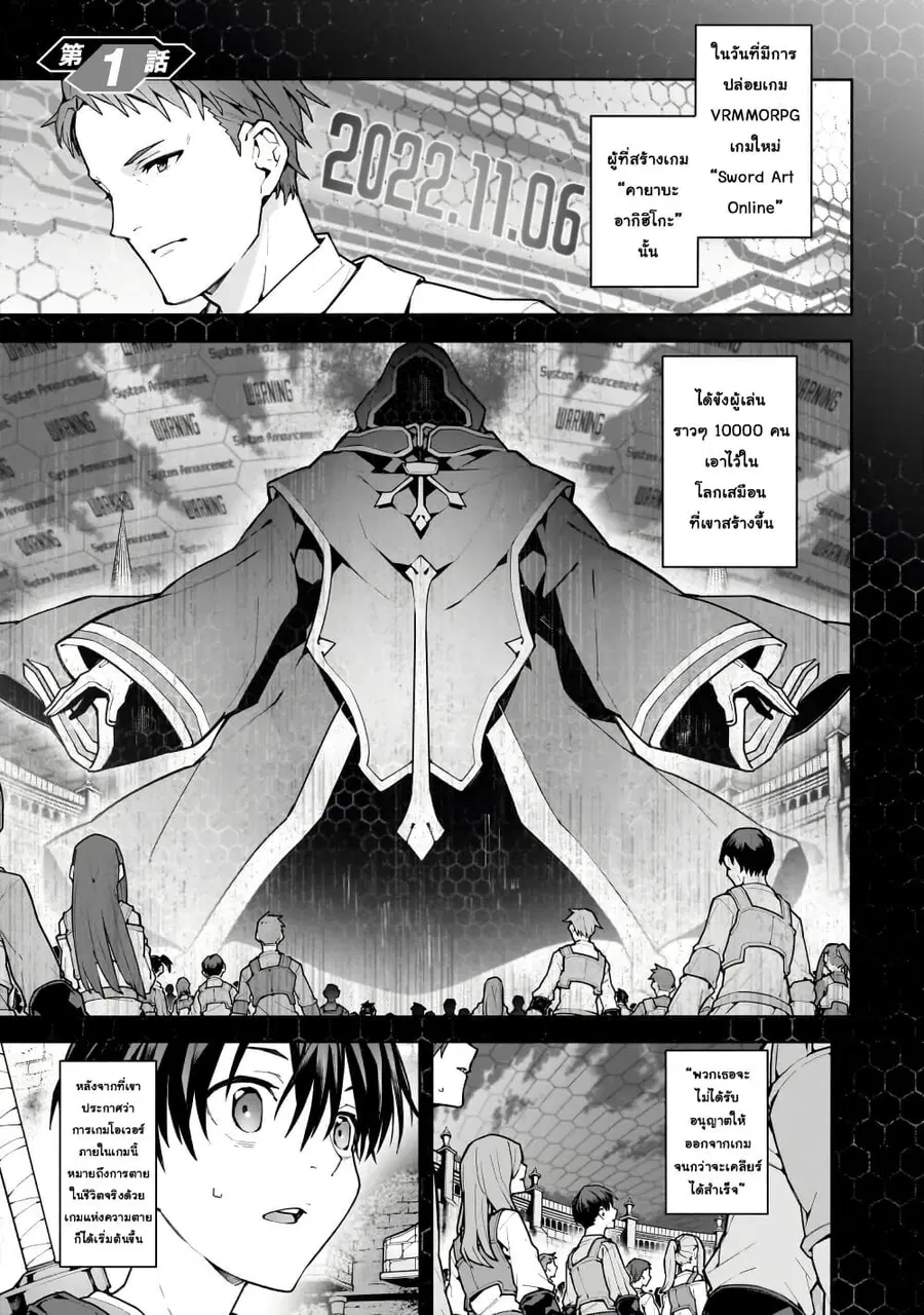Sword Art Online – Unital Ring ตอนที่ 1 หน้า 2