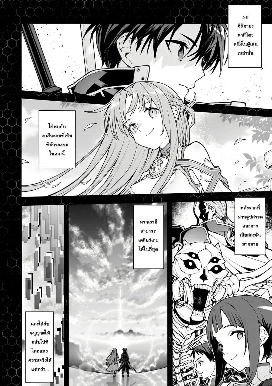 Sword Art Online – Unital Ring ตอนที่ 1 หน้า 3