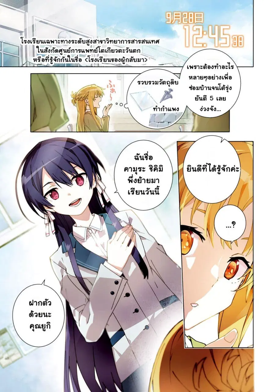 Sword Art Online – Unital Ring ตอนที่ 11 หน้า 2