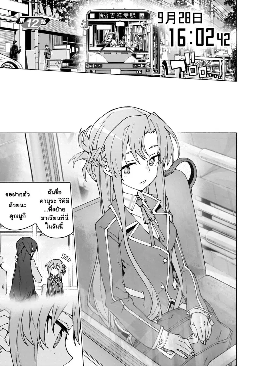 Sword Art Online – Unital Ring ตอนที่ 12 หน้า 2