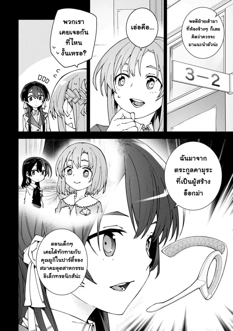 Sword Art Online – Unital Ring ตอนที่ 12 หน้า 3