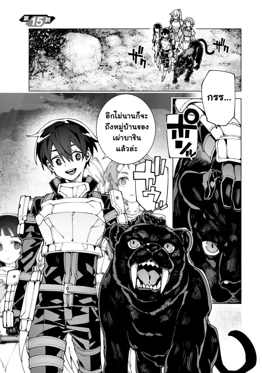 Sword Art Online – Unital Ring ตอนที่ 15 หน้า 2