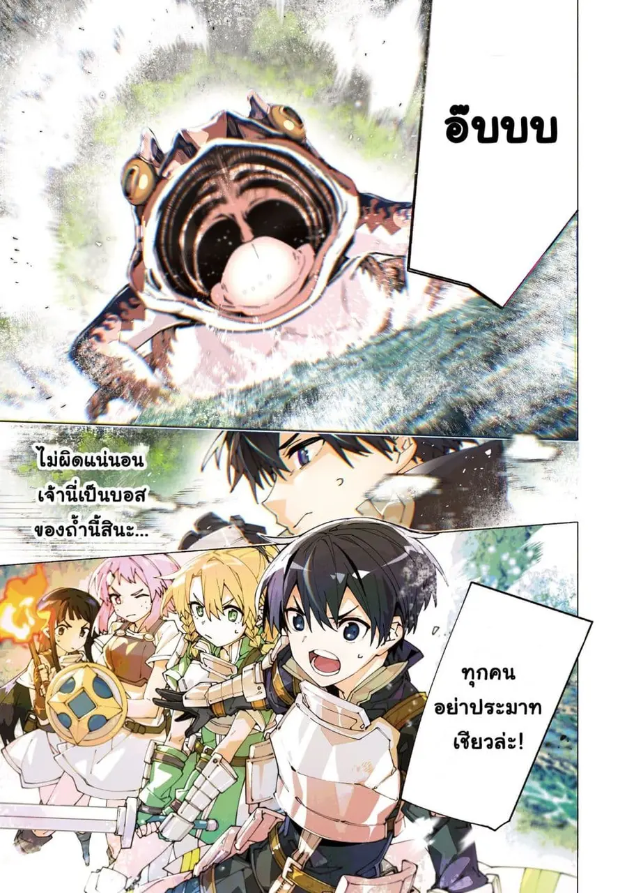 Sword Art Online – Unital Ring ตอนที่ 16 หน้า 2