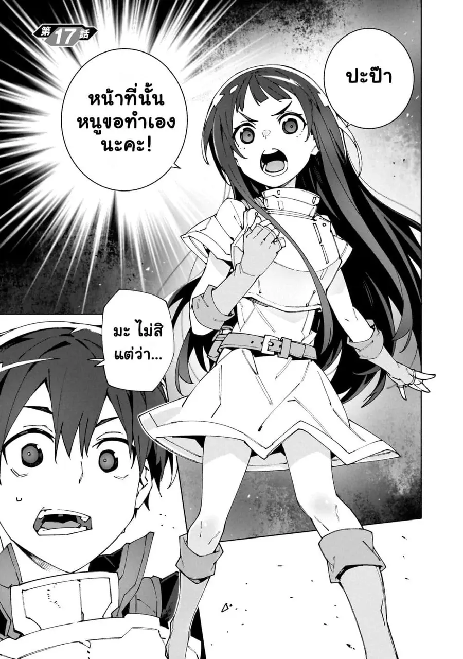 Sword Art Online – Unital Ring ตอนที่ 17 หน้า 2