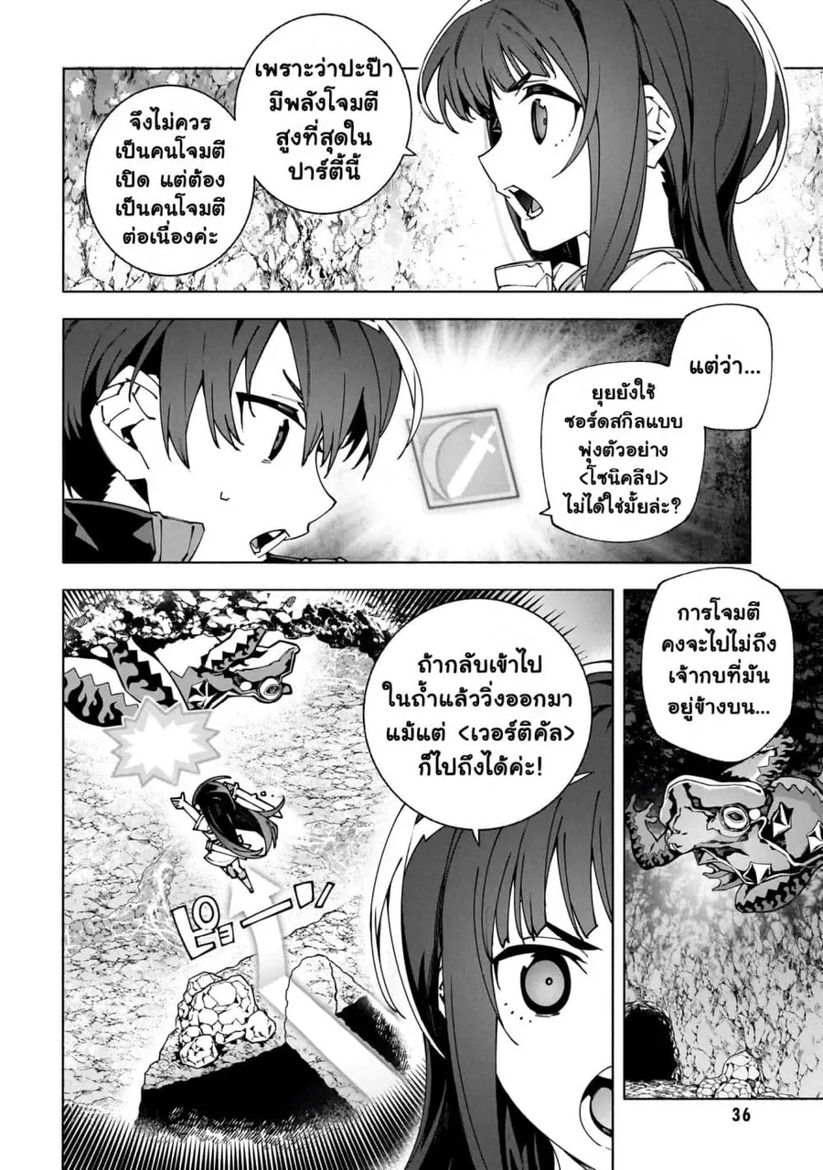 Sword Art Online – Unital Ring ตอนที่ 17 หน้า 3