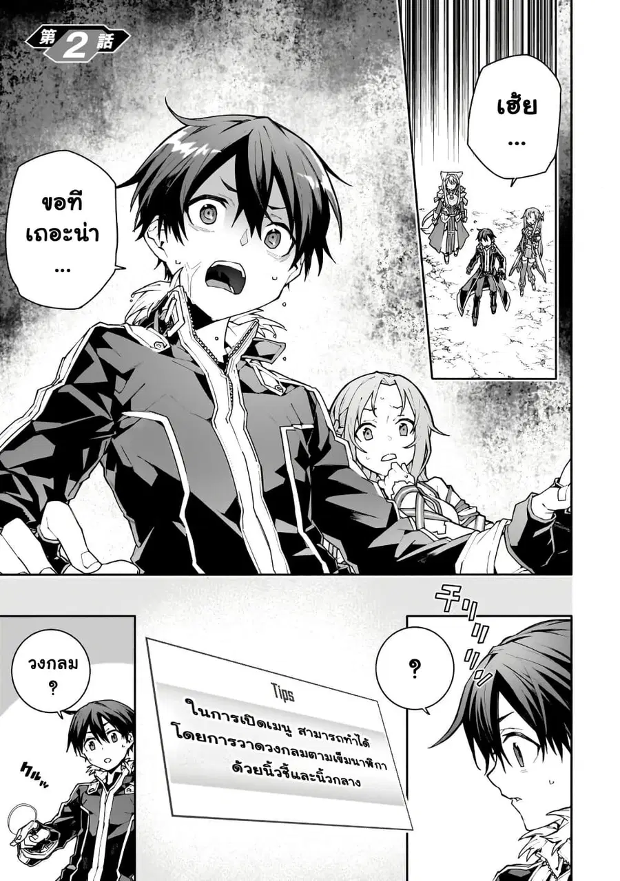 Sword Art Online – Unital Ring ตอนที่ 2 หน้า 2