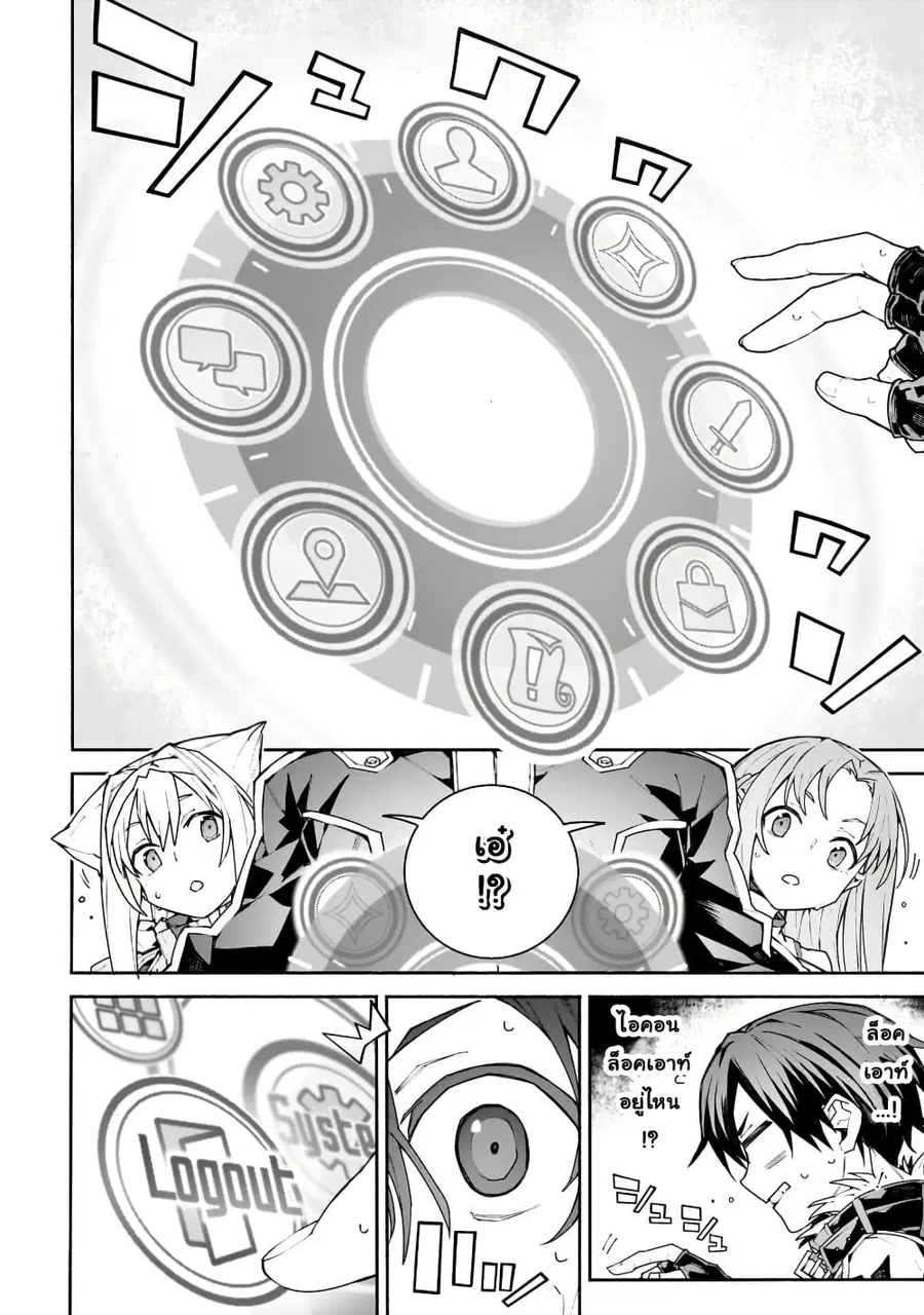 Sword Art Online – Unital Ring ตอนที่ 2 หน้า 3