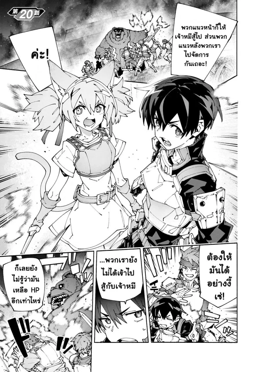 Sword Art Online – Unital Ring ตอนที่ 20 หน้า 2