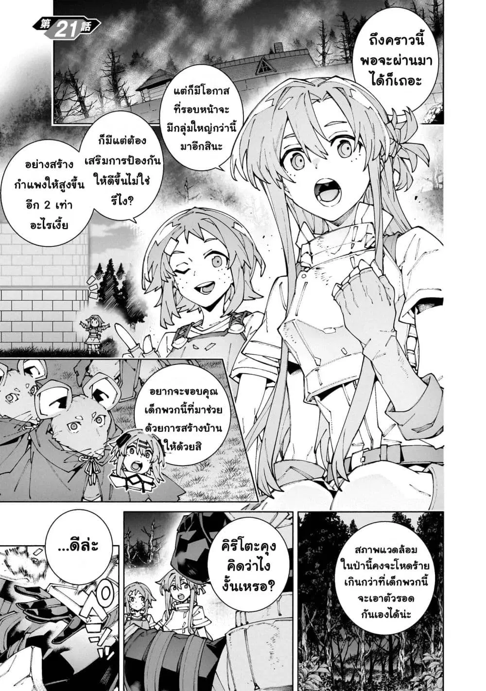 Sword Art Online – Unital Ring ตอนที่ 21 หน้า 2