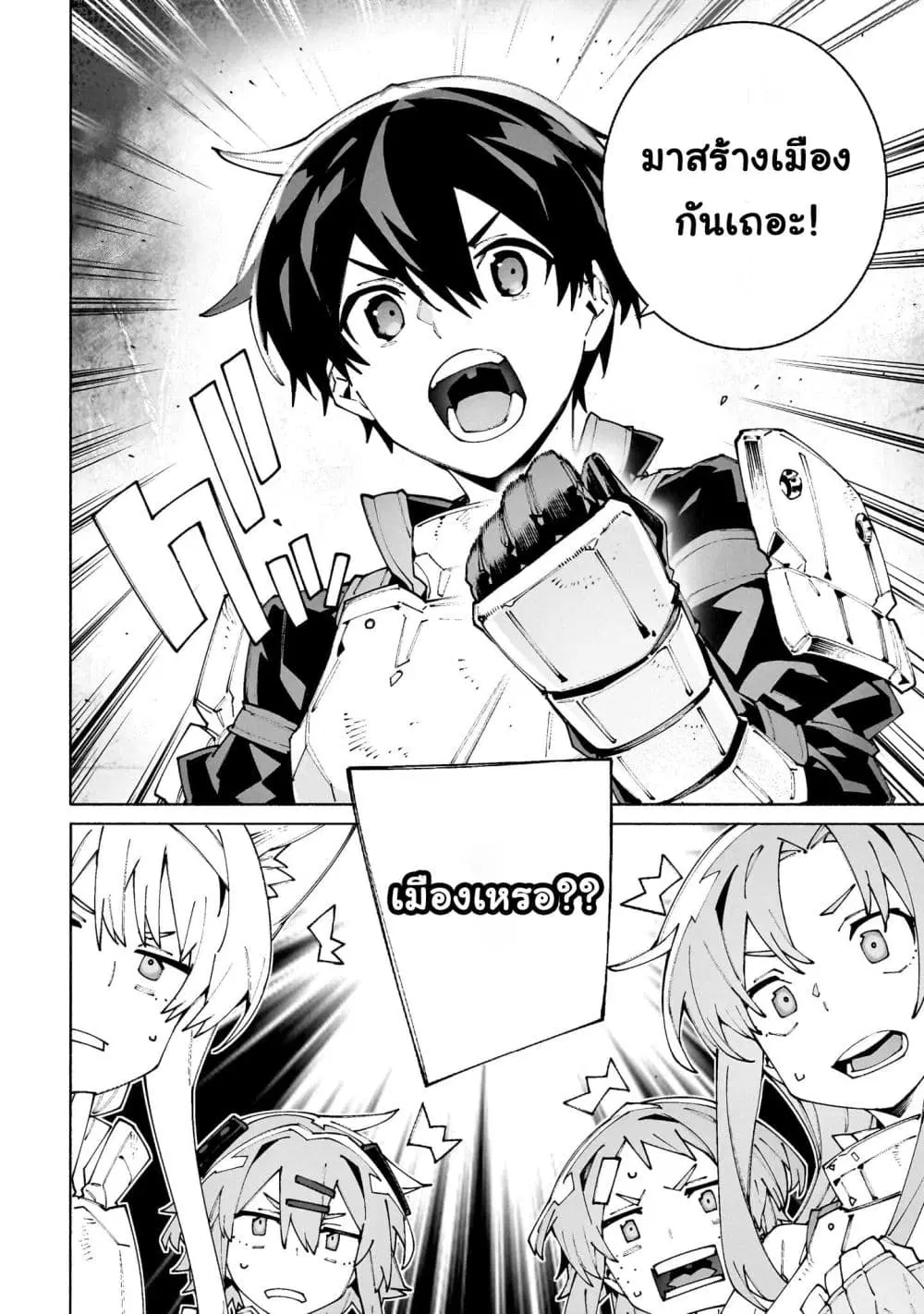 Sword Art Online – Unital Ring ตอนที่ 21 หน้า 3