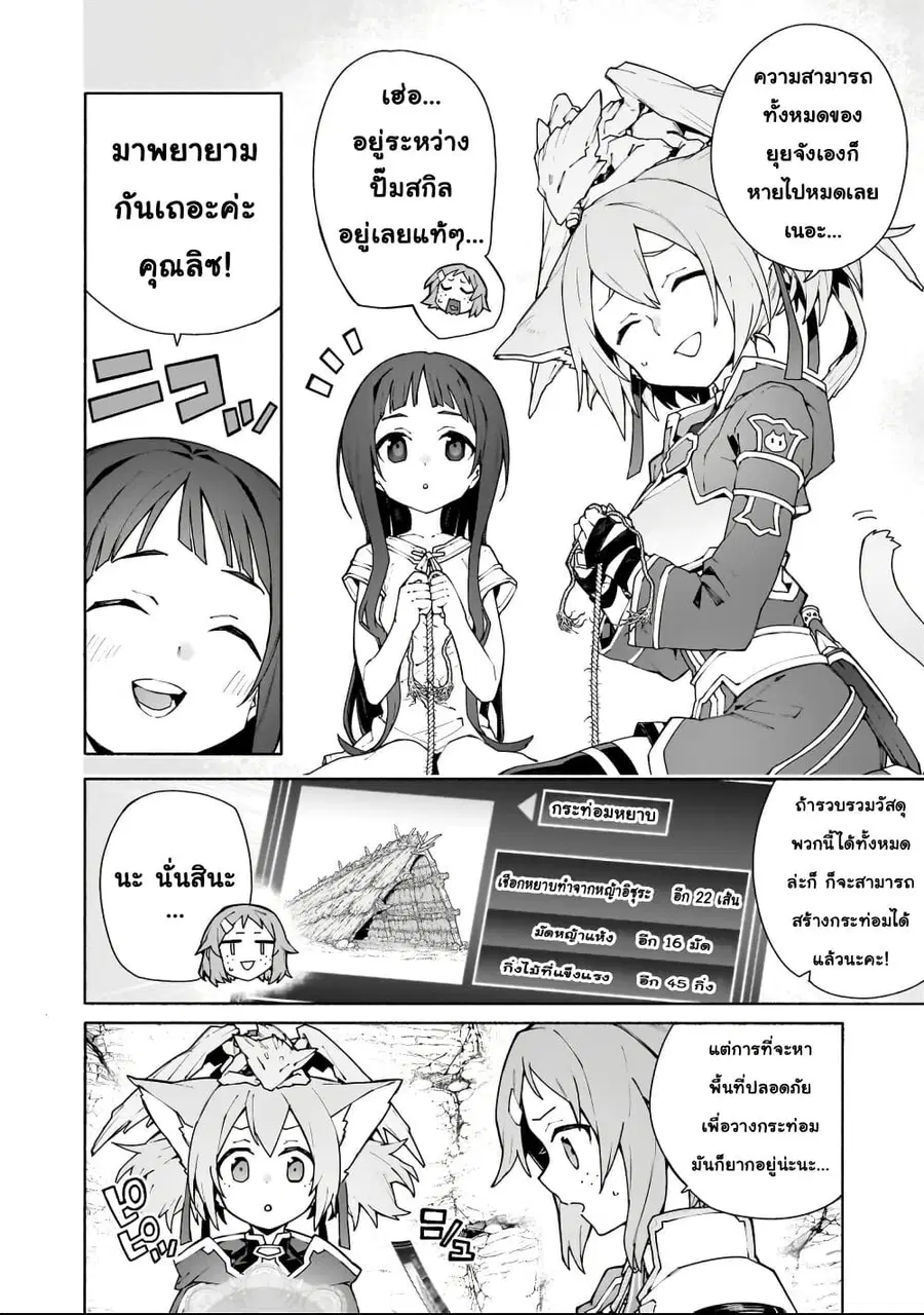 Sword Art Online – Unital Ring ตอนที่ 4 หน้า 3