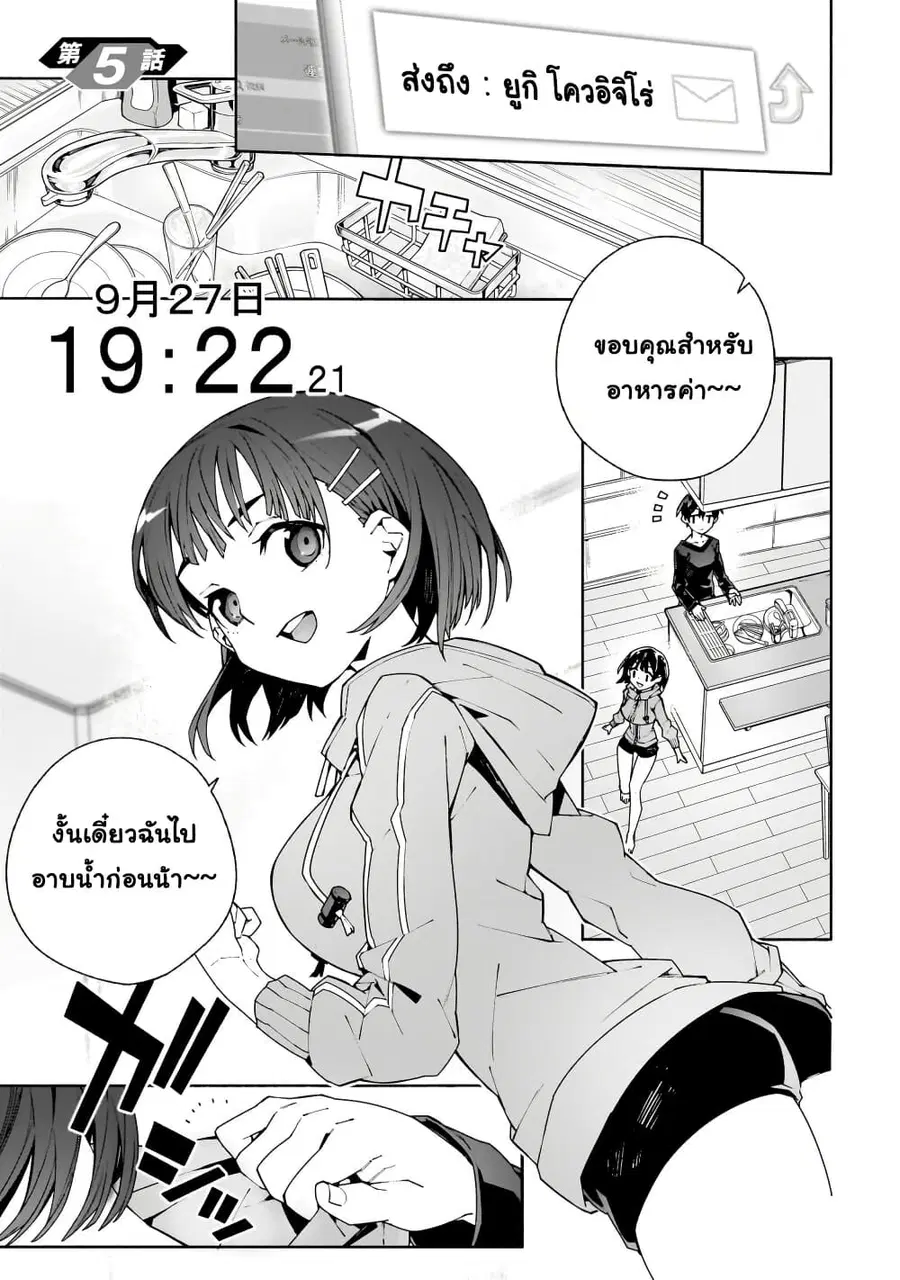 Sword Art Online – Unital Ring ตอนที่ 5 หน้า 2