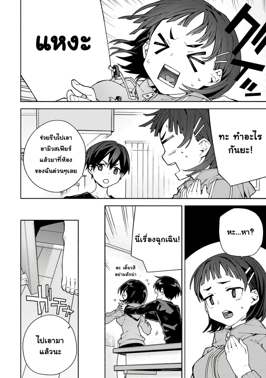 Sword Art Online – Unital Ring ตอนที่ 5 หน้า 3