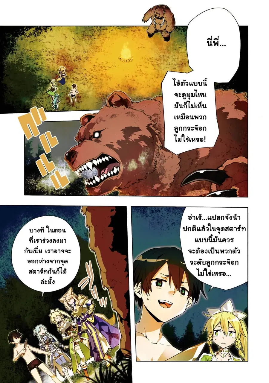 Sword Art Online – Unital Ring ตอนที่ 6 หน้า 2