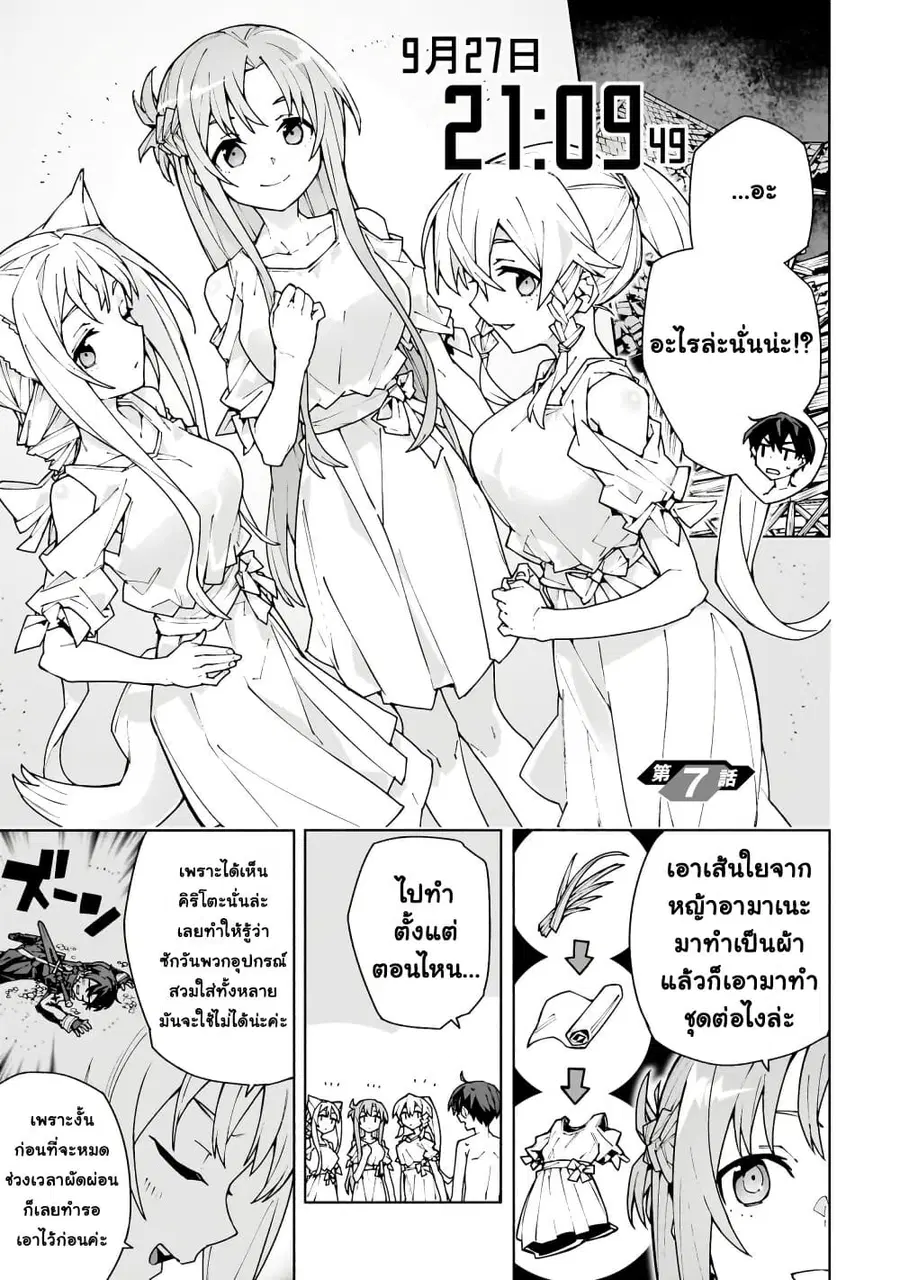 Sword Art Online – Unital Ring ตอนที่ 7 หน้า 2