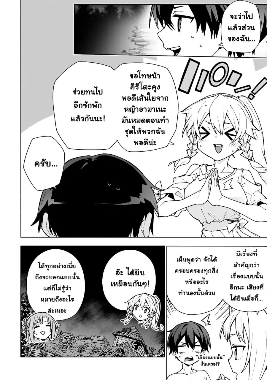 Sword Art Online – Unital Ring ตอนที่ 7 หน้า 3