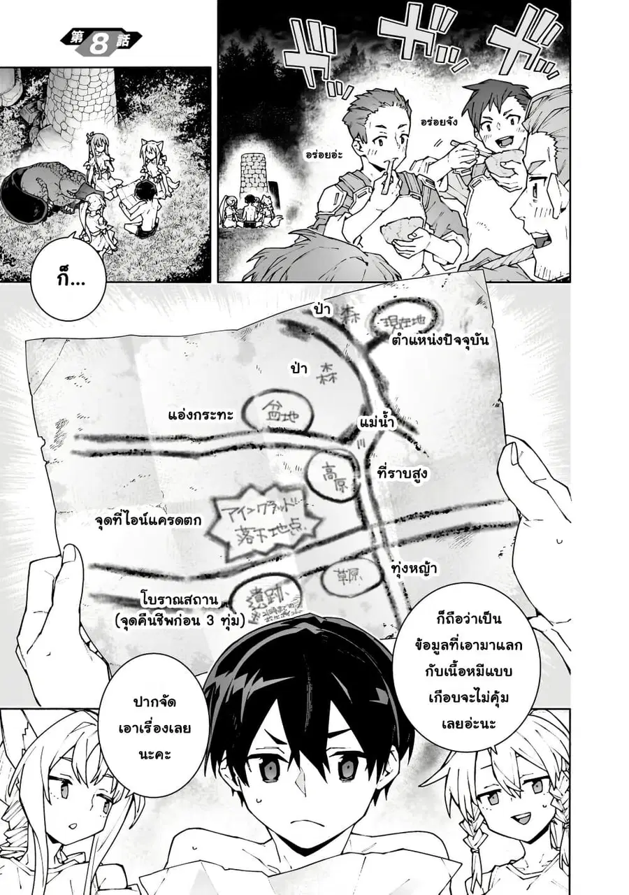 Sword Art Online – Unital Ring ตอนที่ 8 หน้า 2
