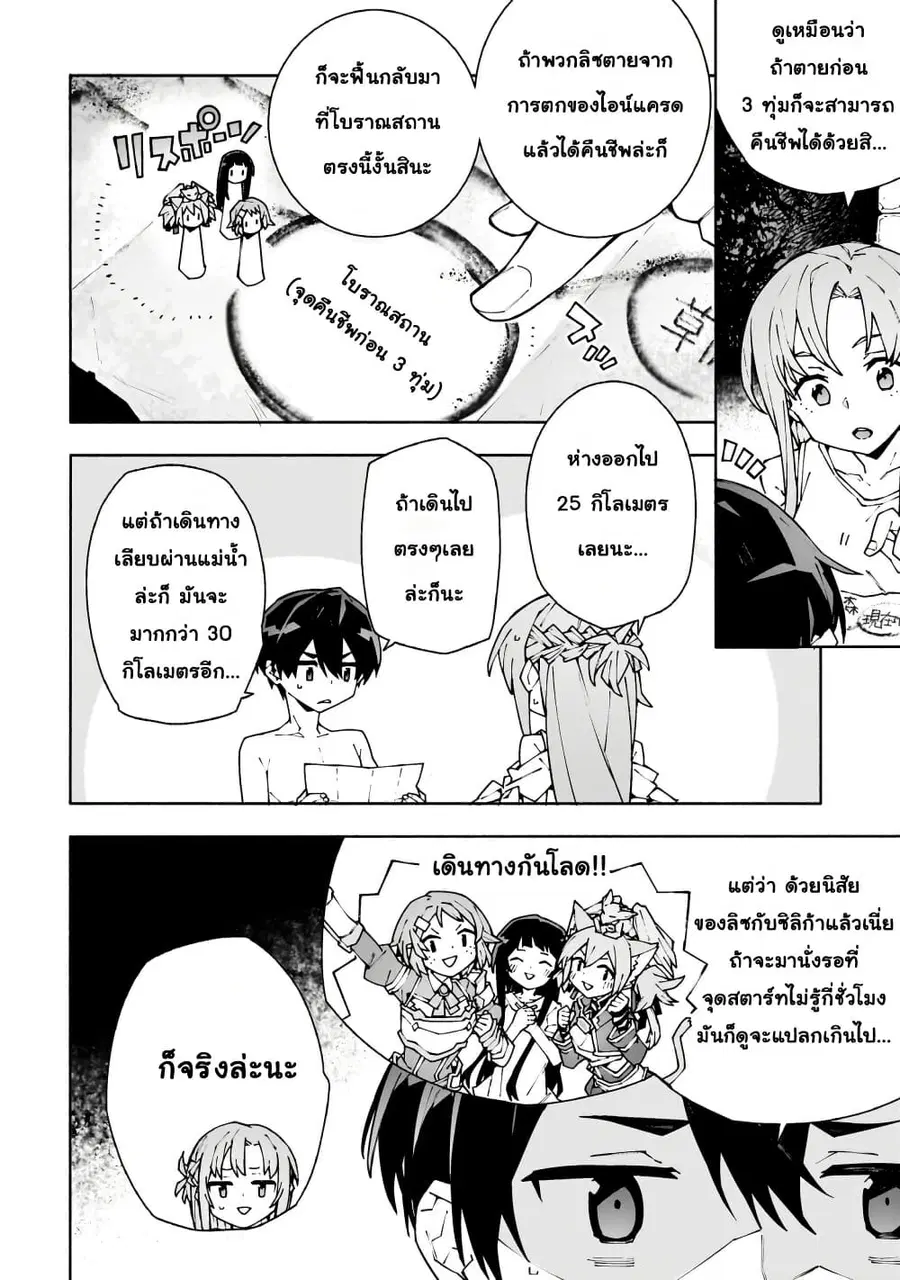 Sword Art Online – Unital Ring ตอนที่ 8 หน้า 3