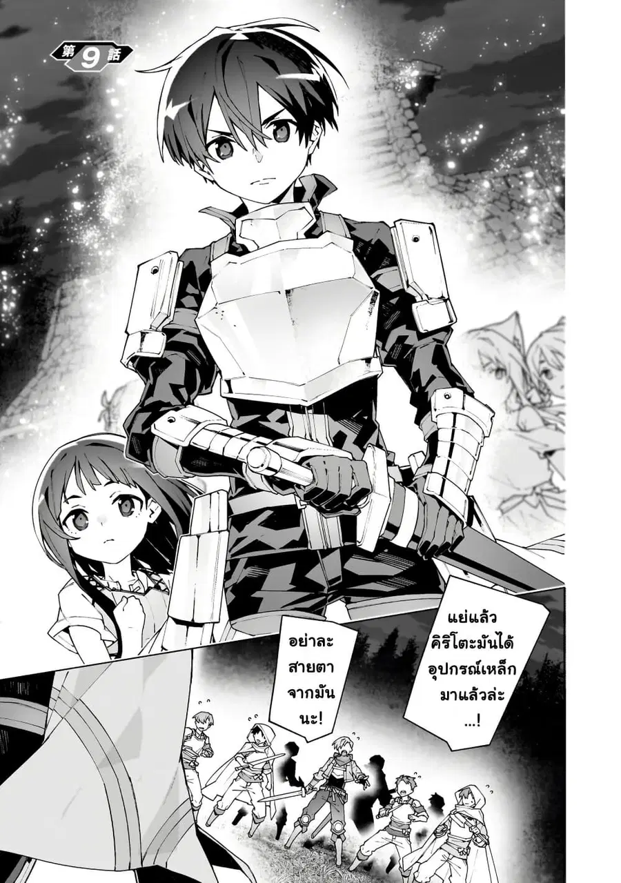 Sword Art Online – Unital Ring ตอนที่ 9 หน้า 2