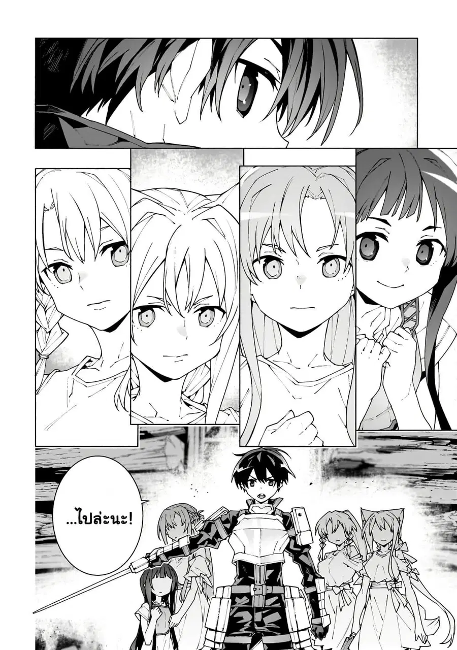 Sword Art Online – Unital Ring ตอนที่ 9 หน้า 3