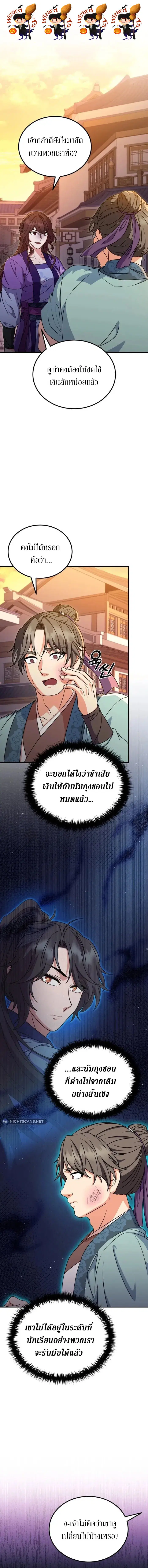 Sword Breaker ตอนที่ 10 หน้า 1